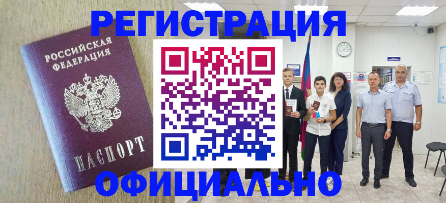 временная регистрация купить в Бурятии